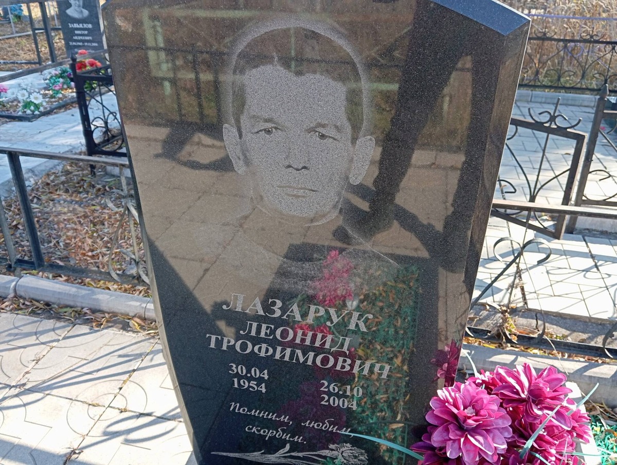 Лазарчук Леонид Трофимович