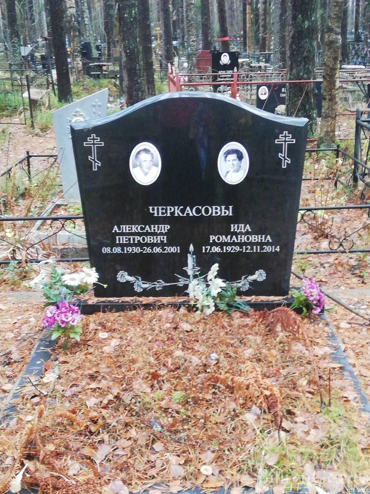 Черкасов Александр Петрович