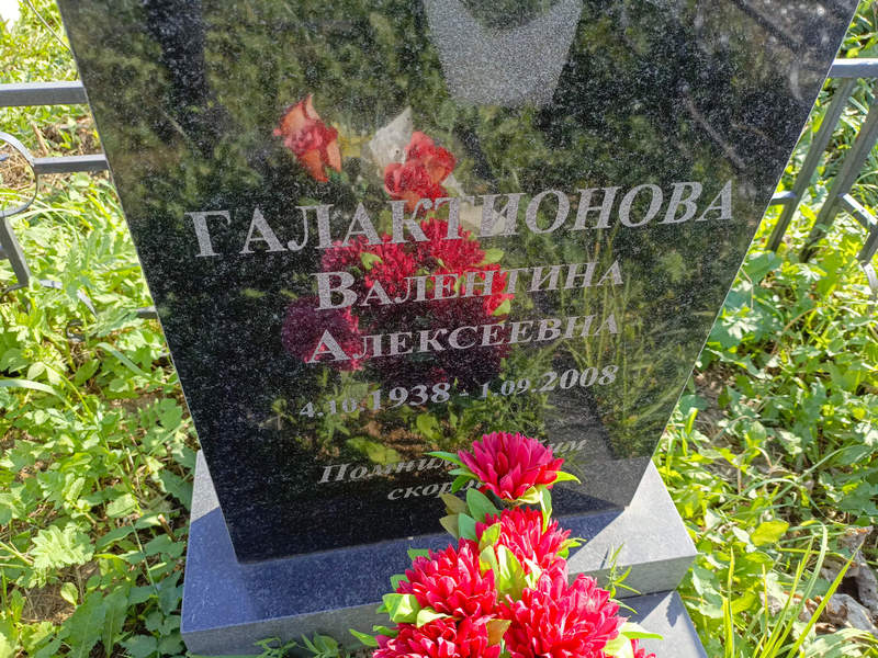 Галактионова