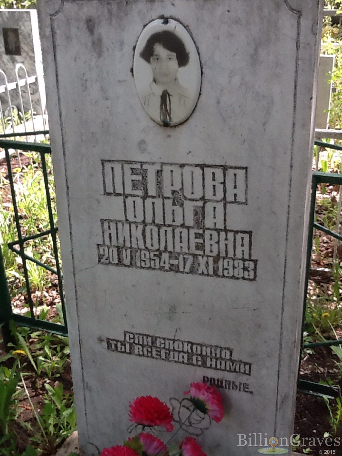 Петрова Ольга Николаевна