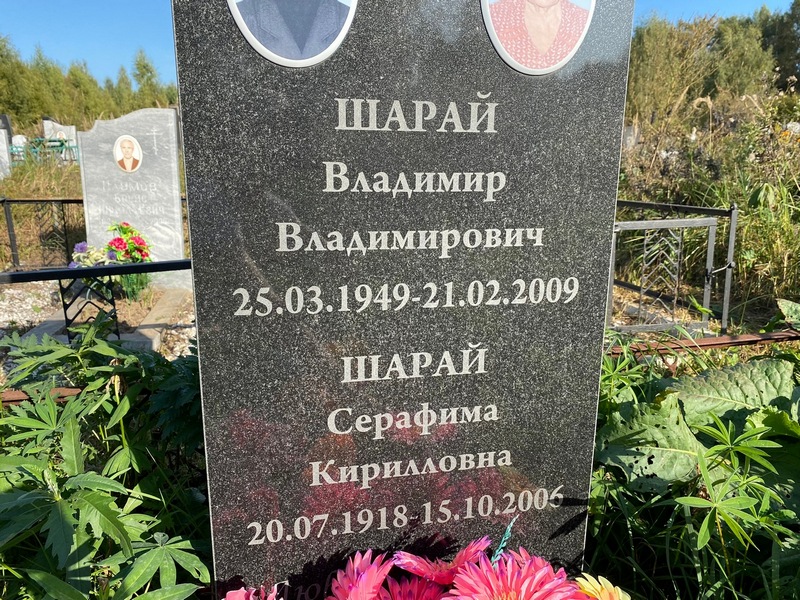 Шарай