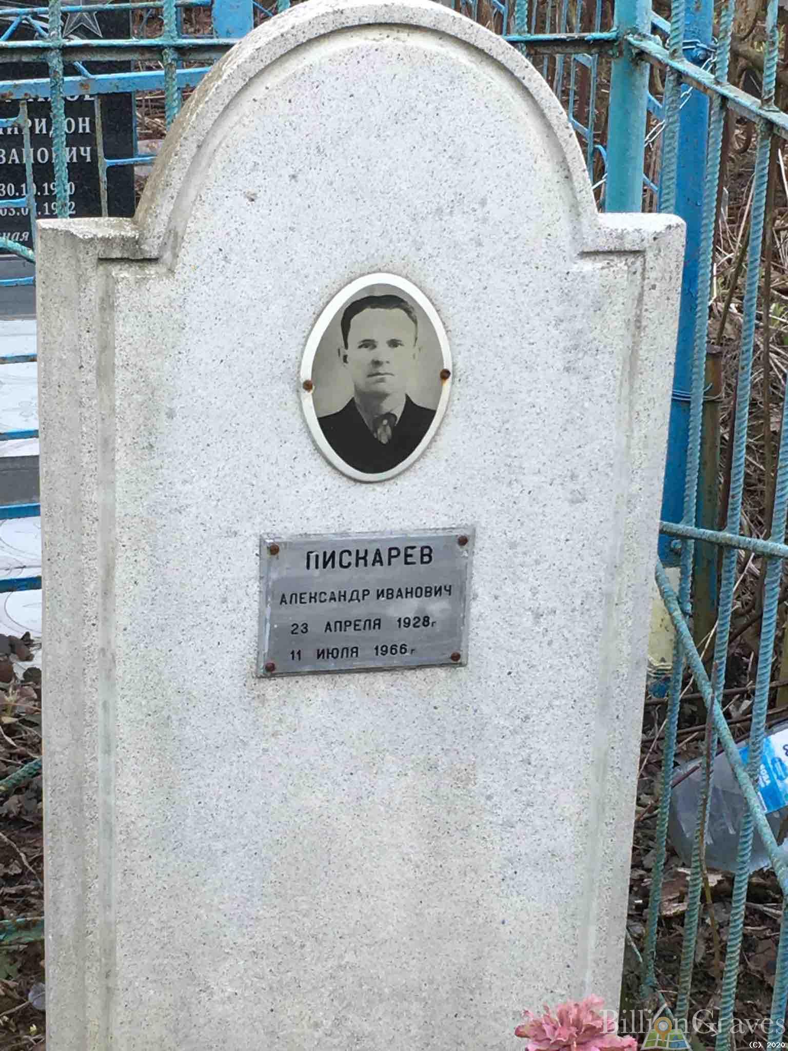 Пискарев Александр Иванович