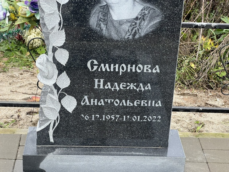 Смирнова