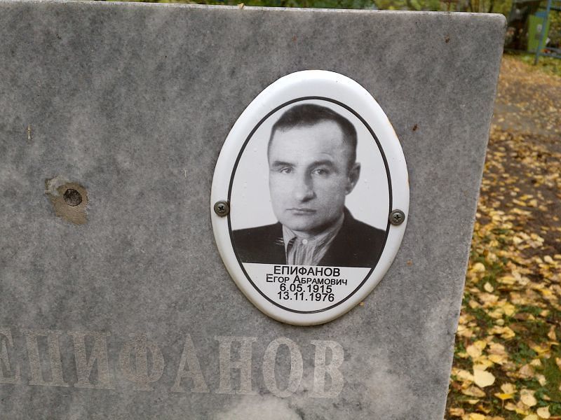 Епифанов Егор Абрамович
