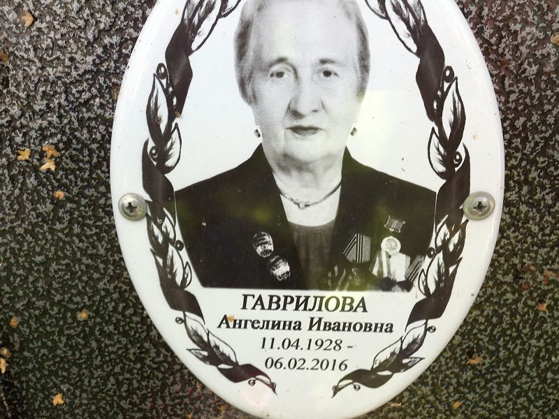 Ангелина Гаврилова Ивановна