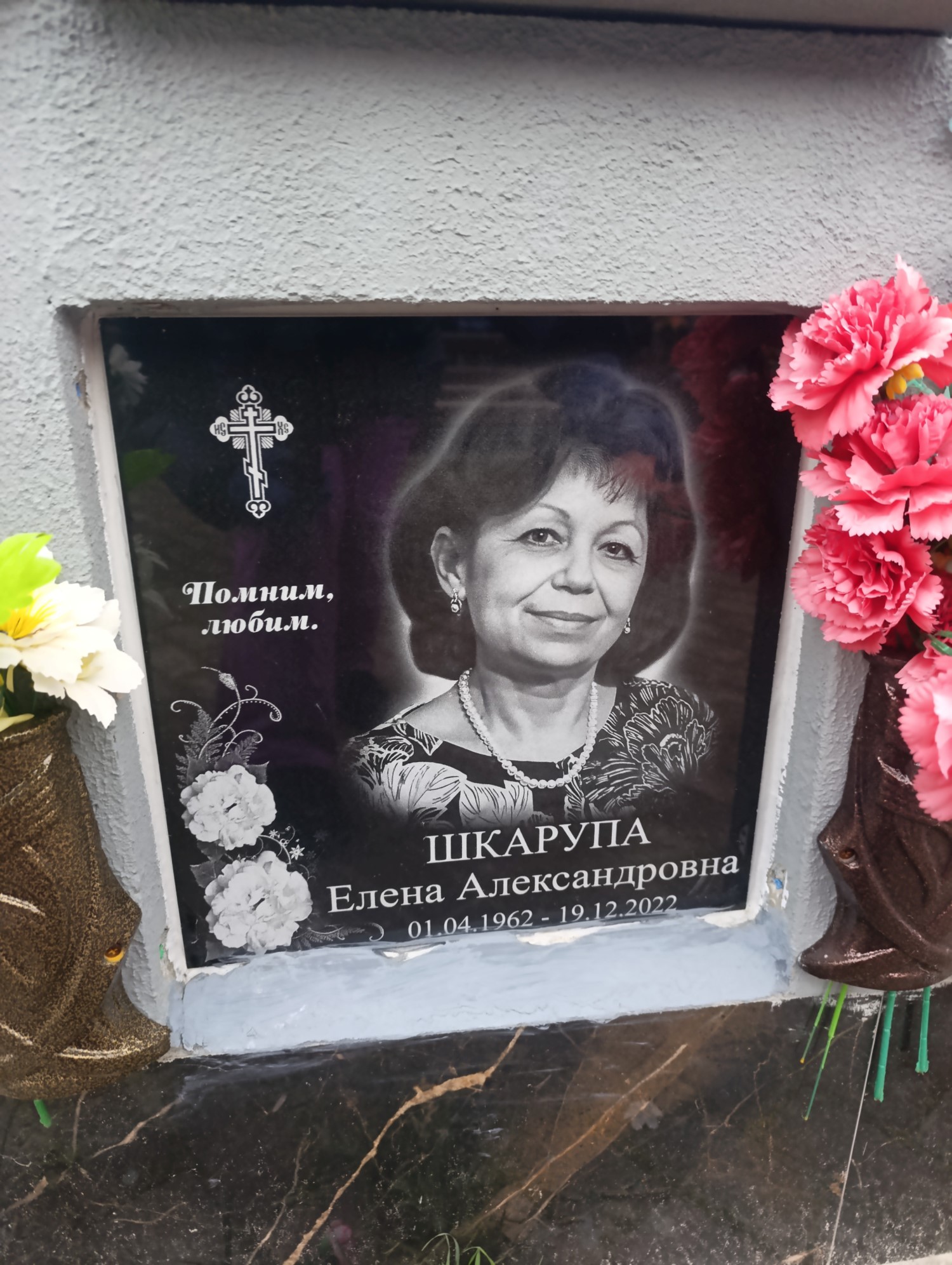 Шкарупа Елена Александровна