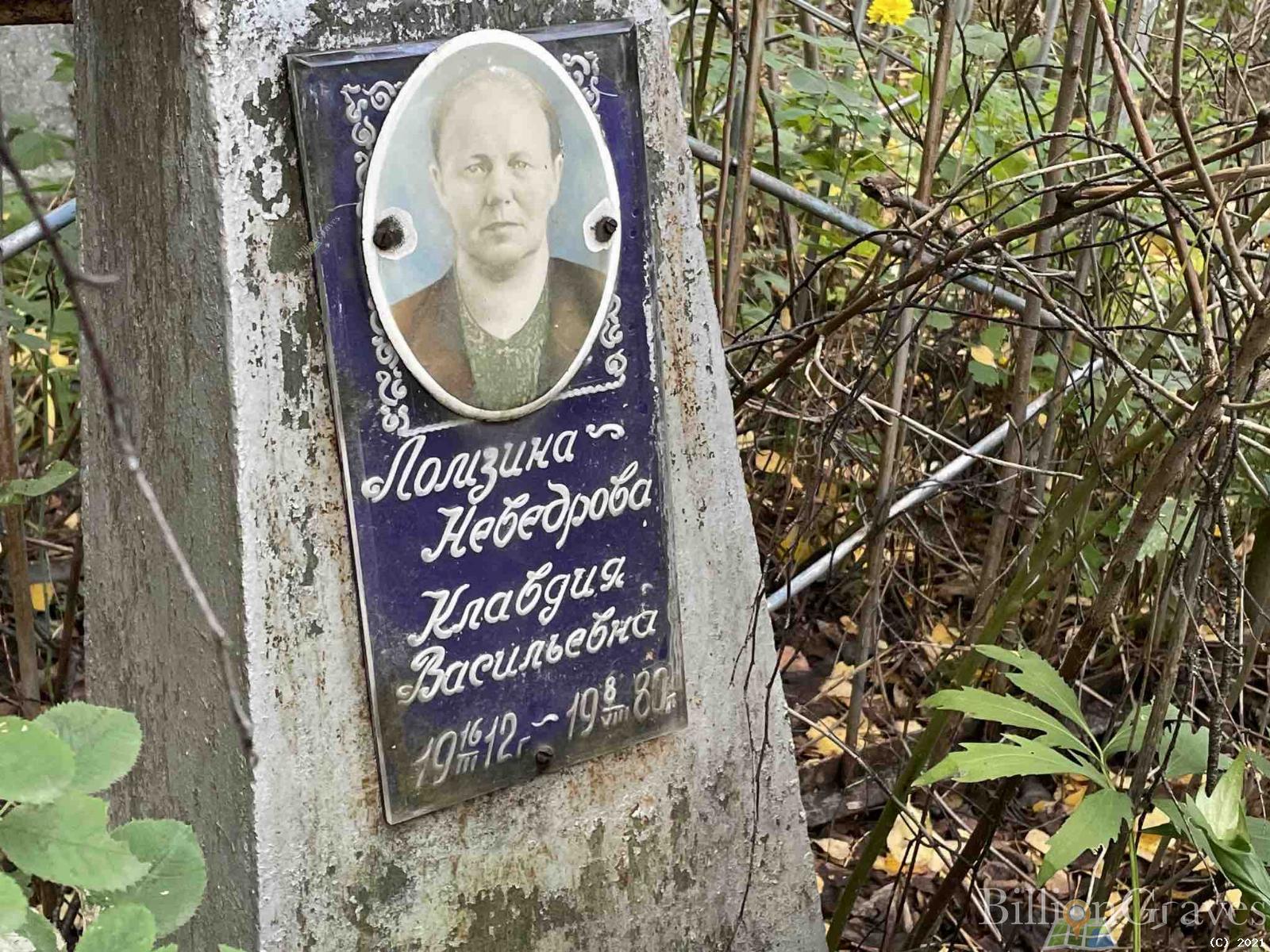 Ломзина-неведрова Клавдия Васильевна
