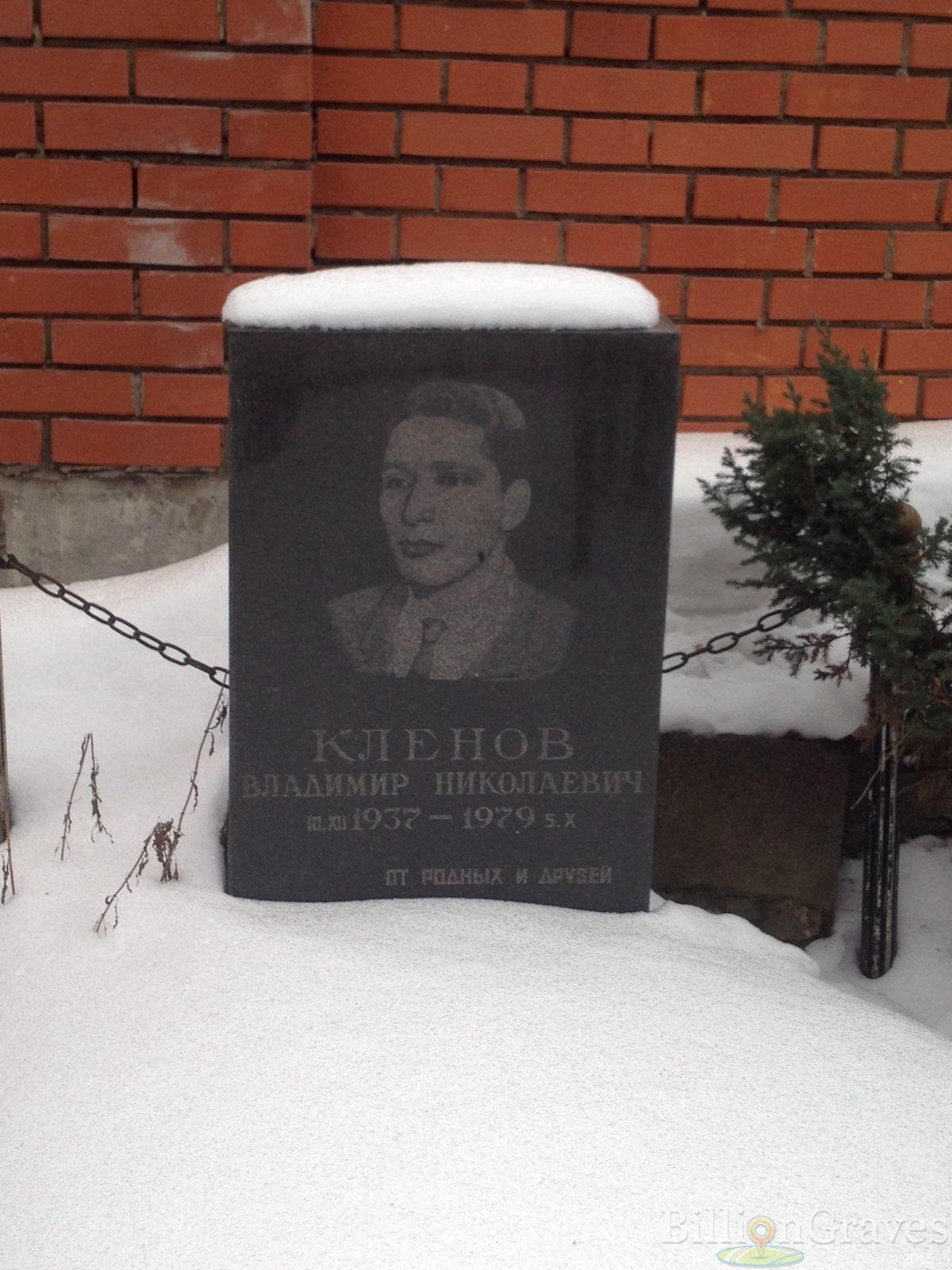 Кленов Владимир Николаевич