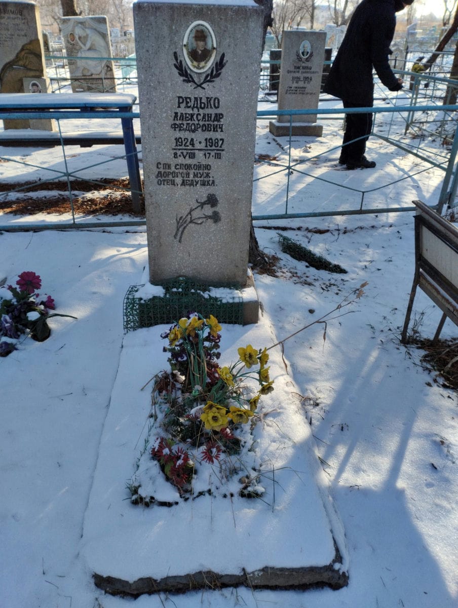 Редько Александр Федорович
