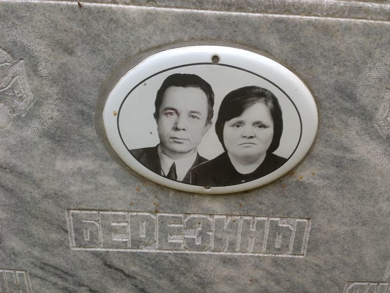 Березин