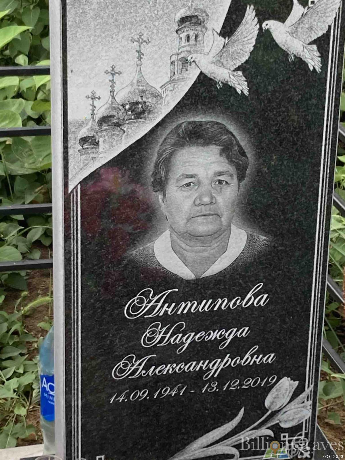 Антипова Надежда Александровна