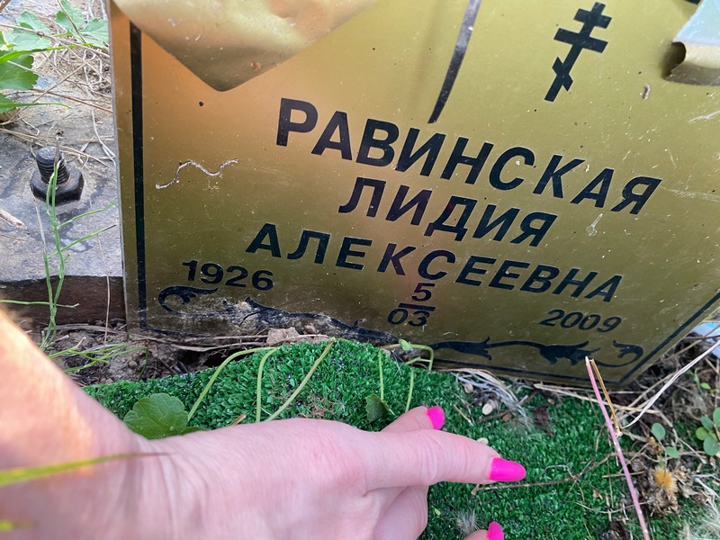 Равинская