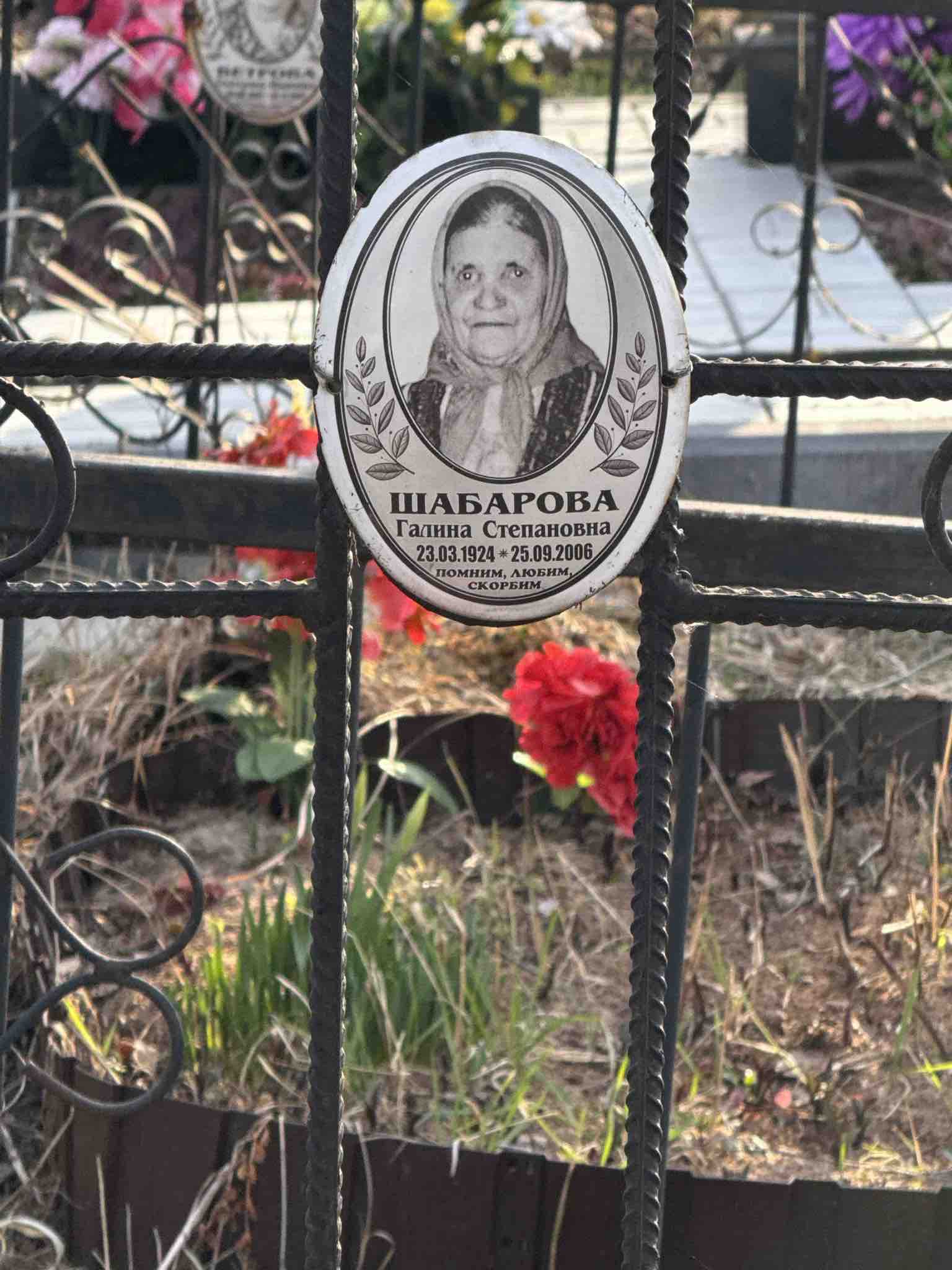 Шабарова Галина Степановна
