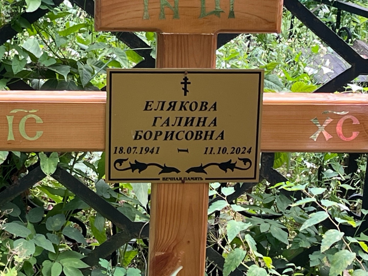 Елякова