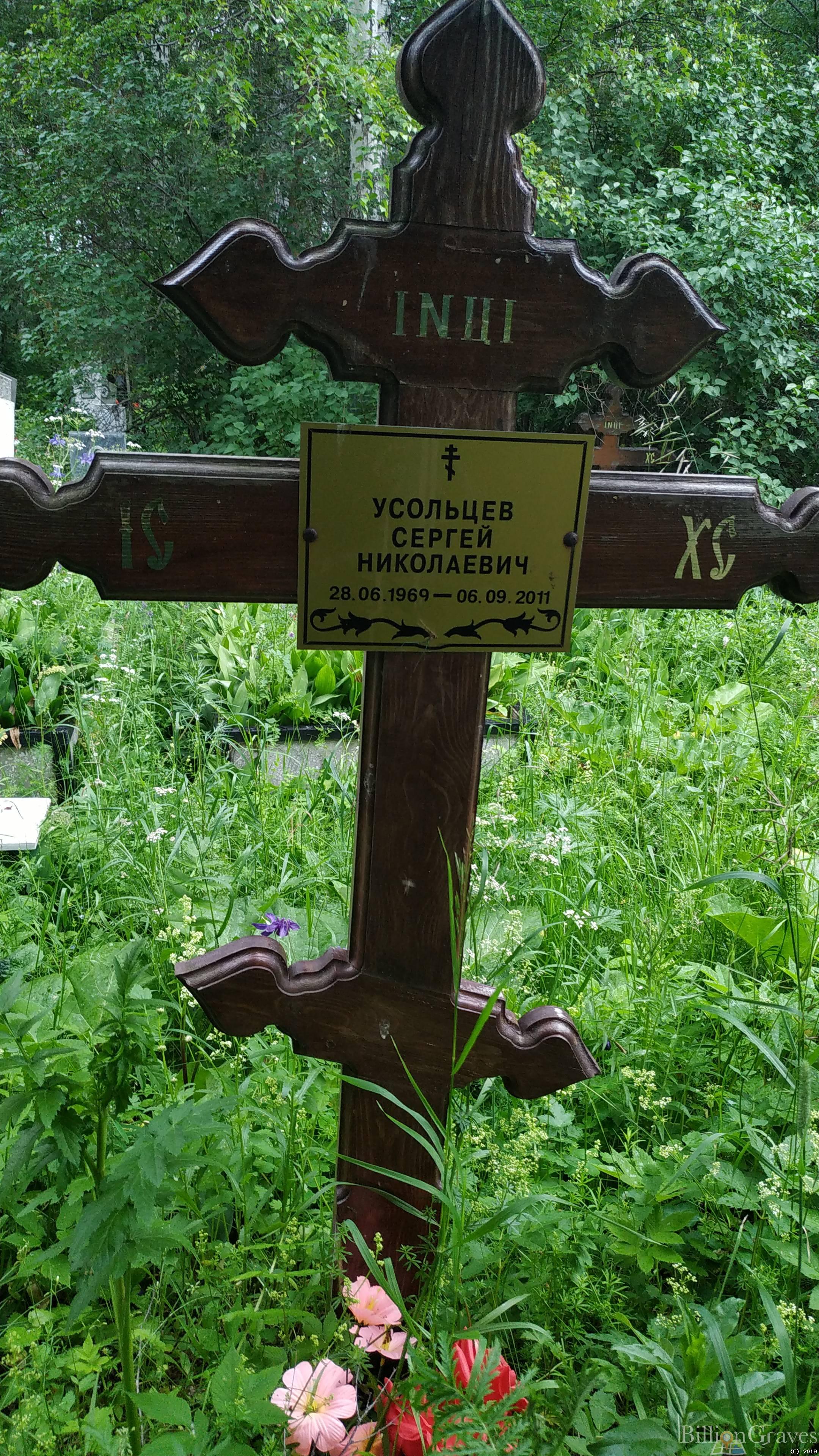 Усольцев Сергей Николаевич