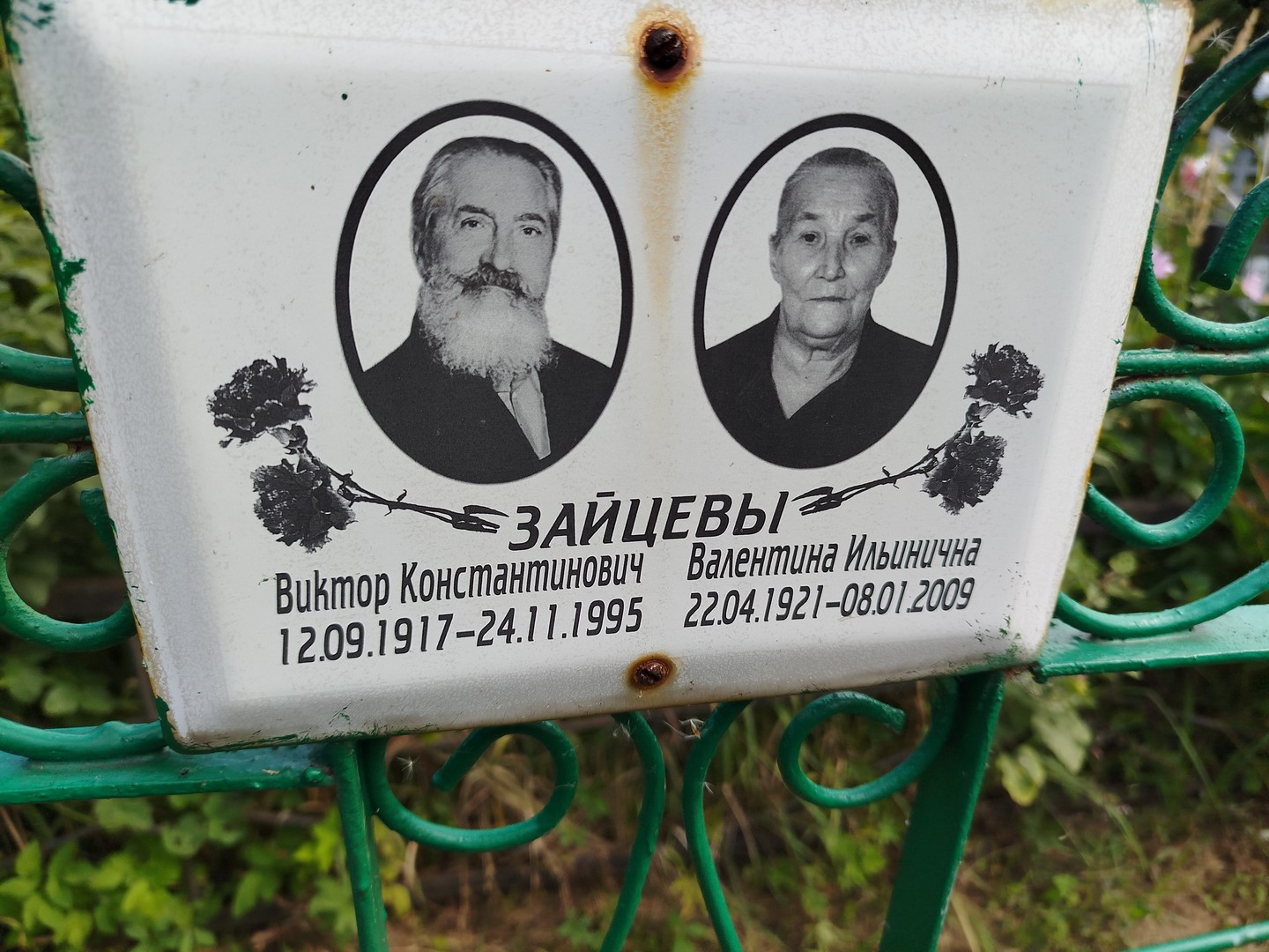 Зайцев