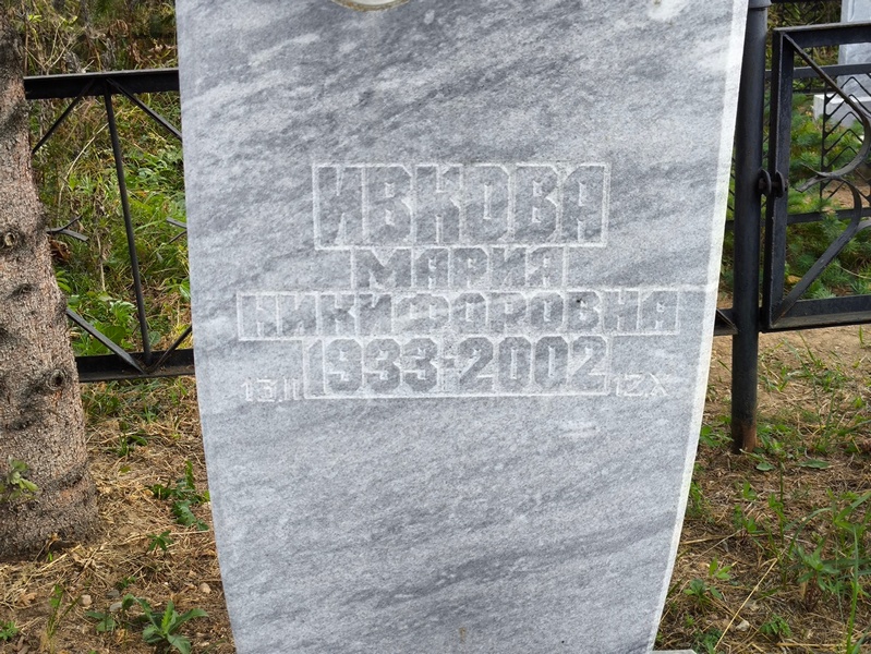 Ивкова