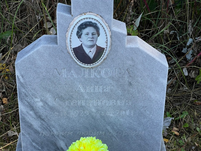 Малкова