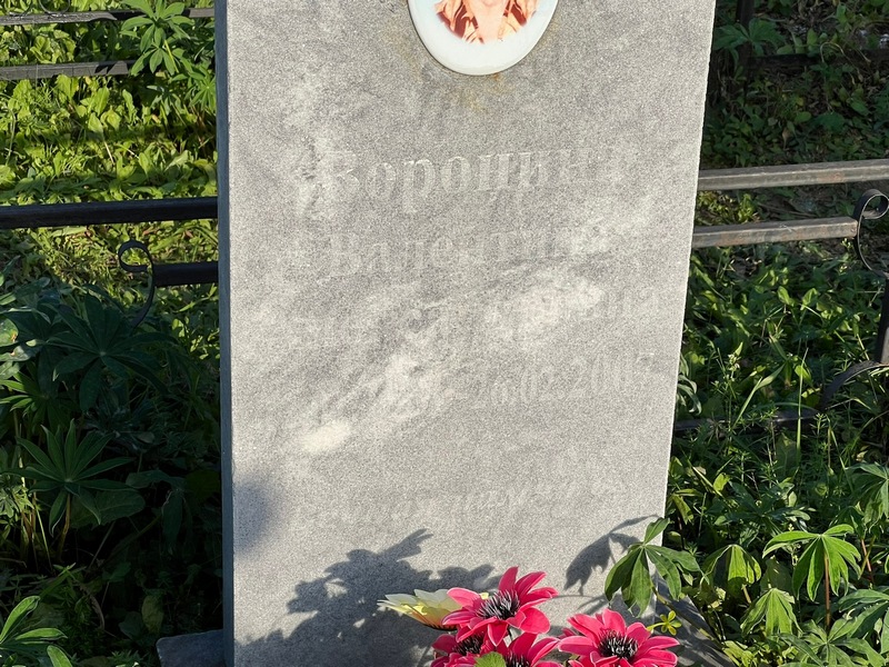 Воронина