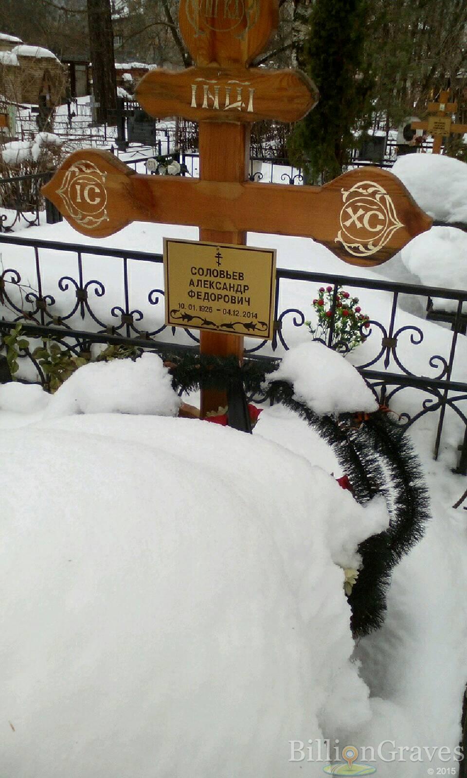 Соловьев Александр Федорович