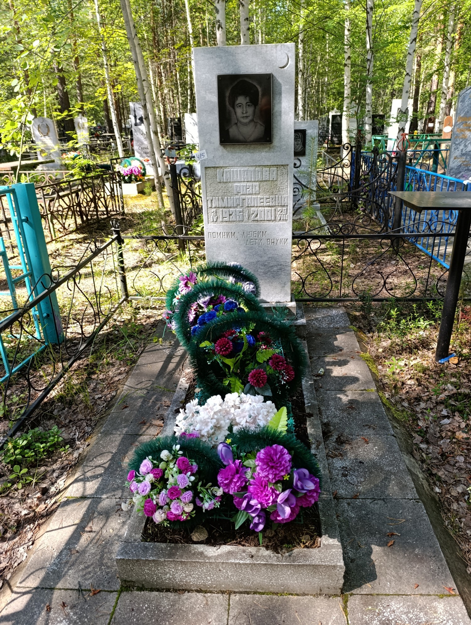 Кашапова Роза Тимиргалеевна