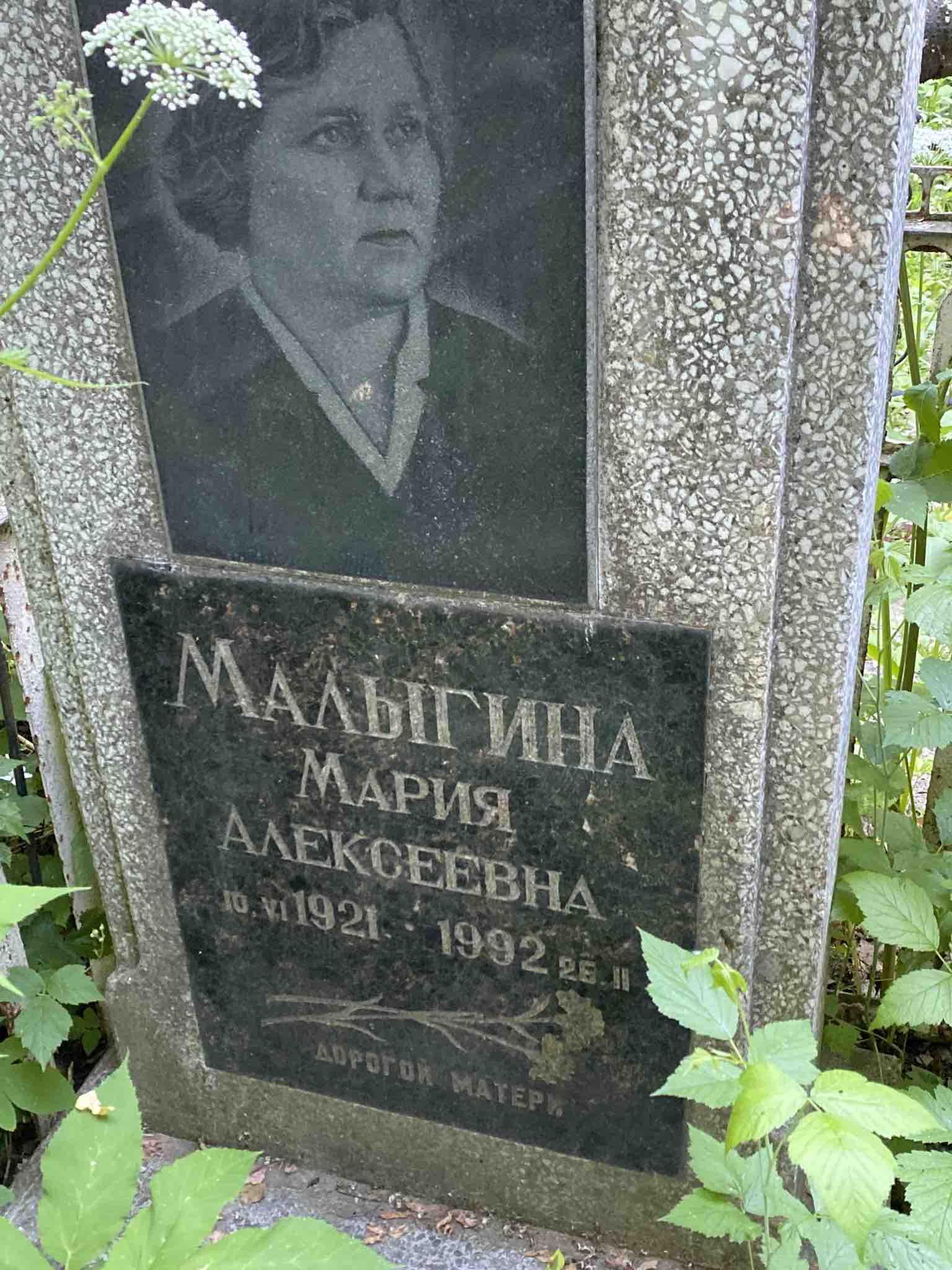 Малыгина Мария Алексеевна