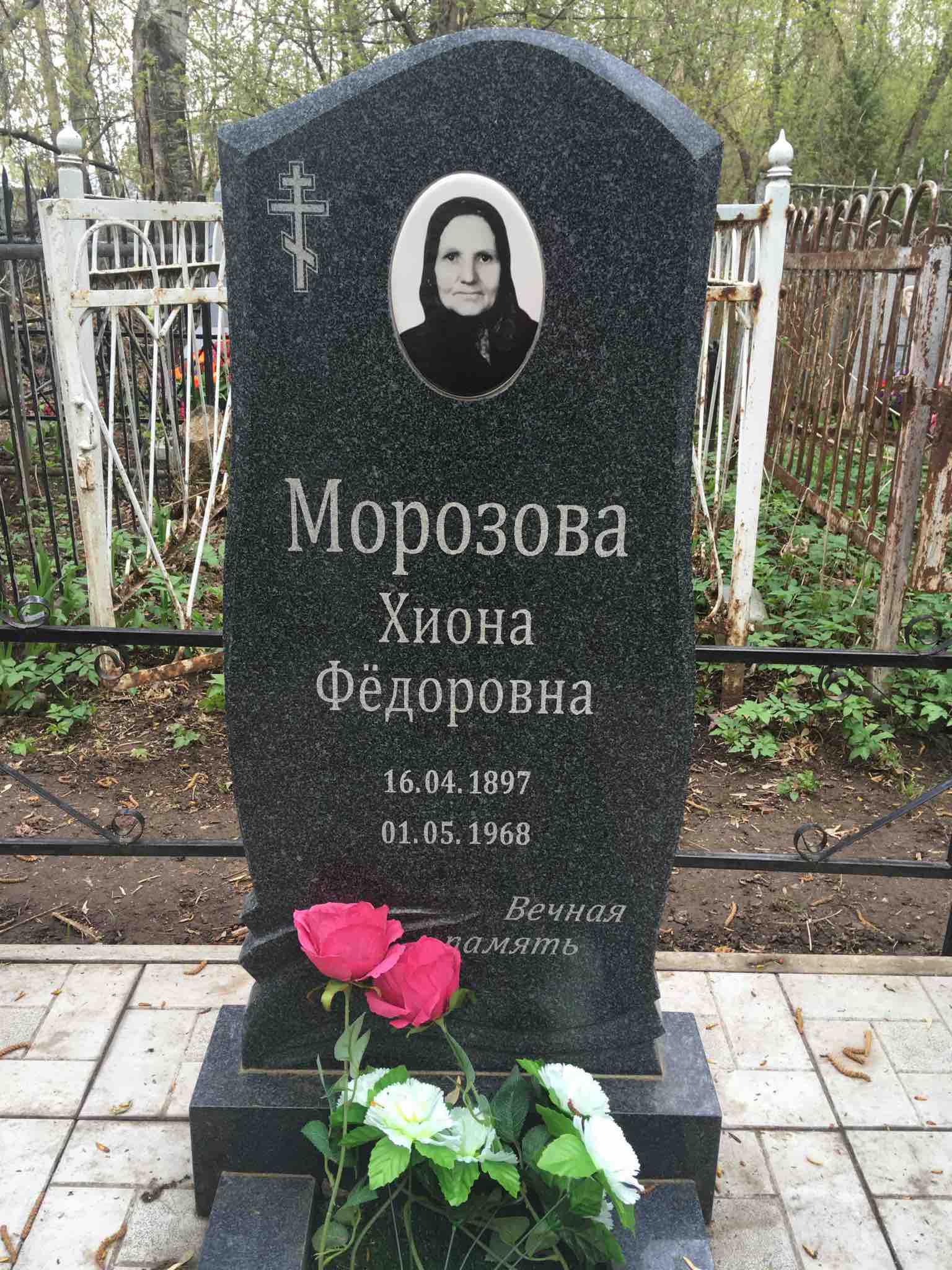 Хиона Фёдоровна Морозова