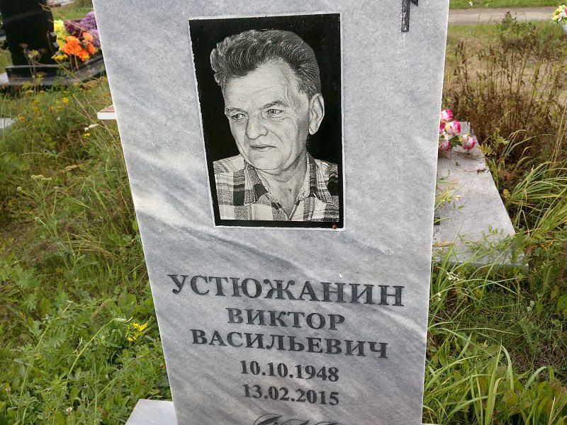 Устюжанин