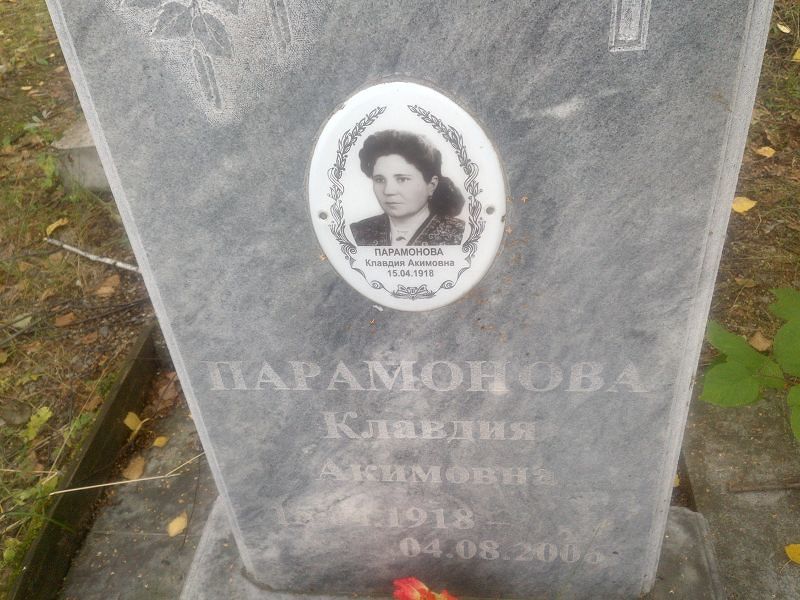 Парамонова