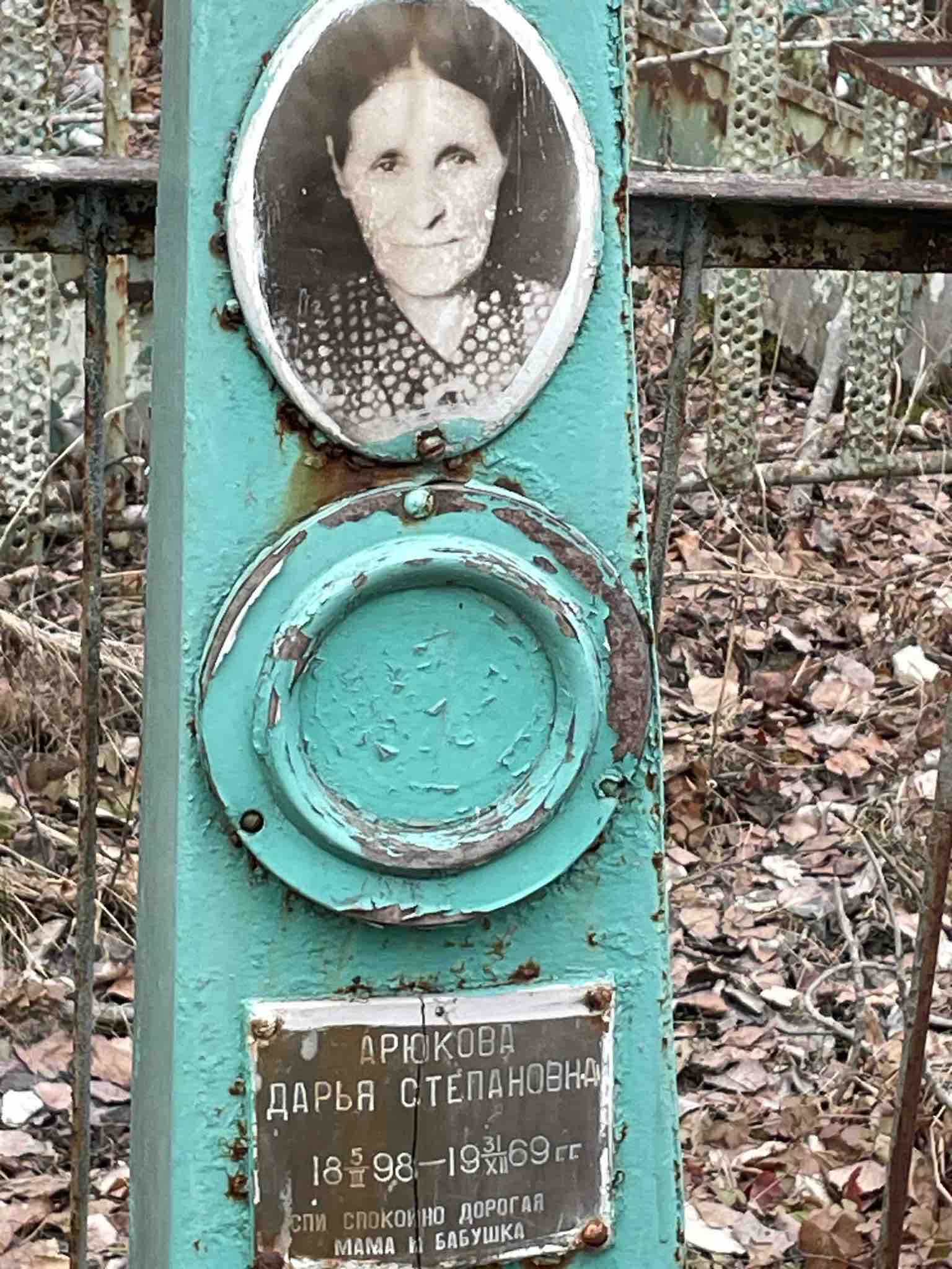 Арюкова Дарья Степановна