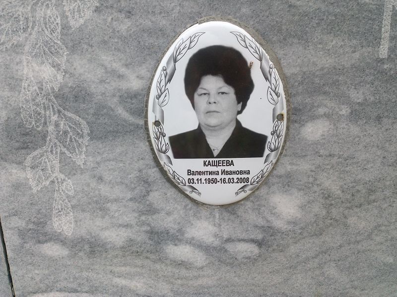Кащеева