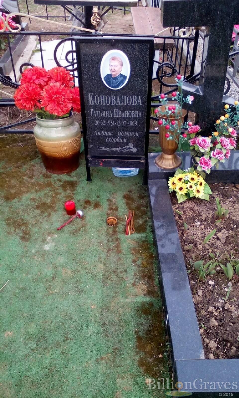 коновалова татьяна ивановна