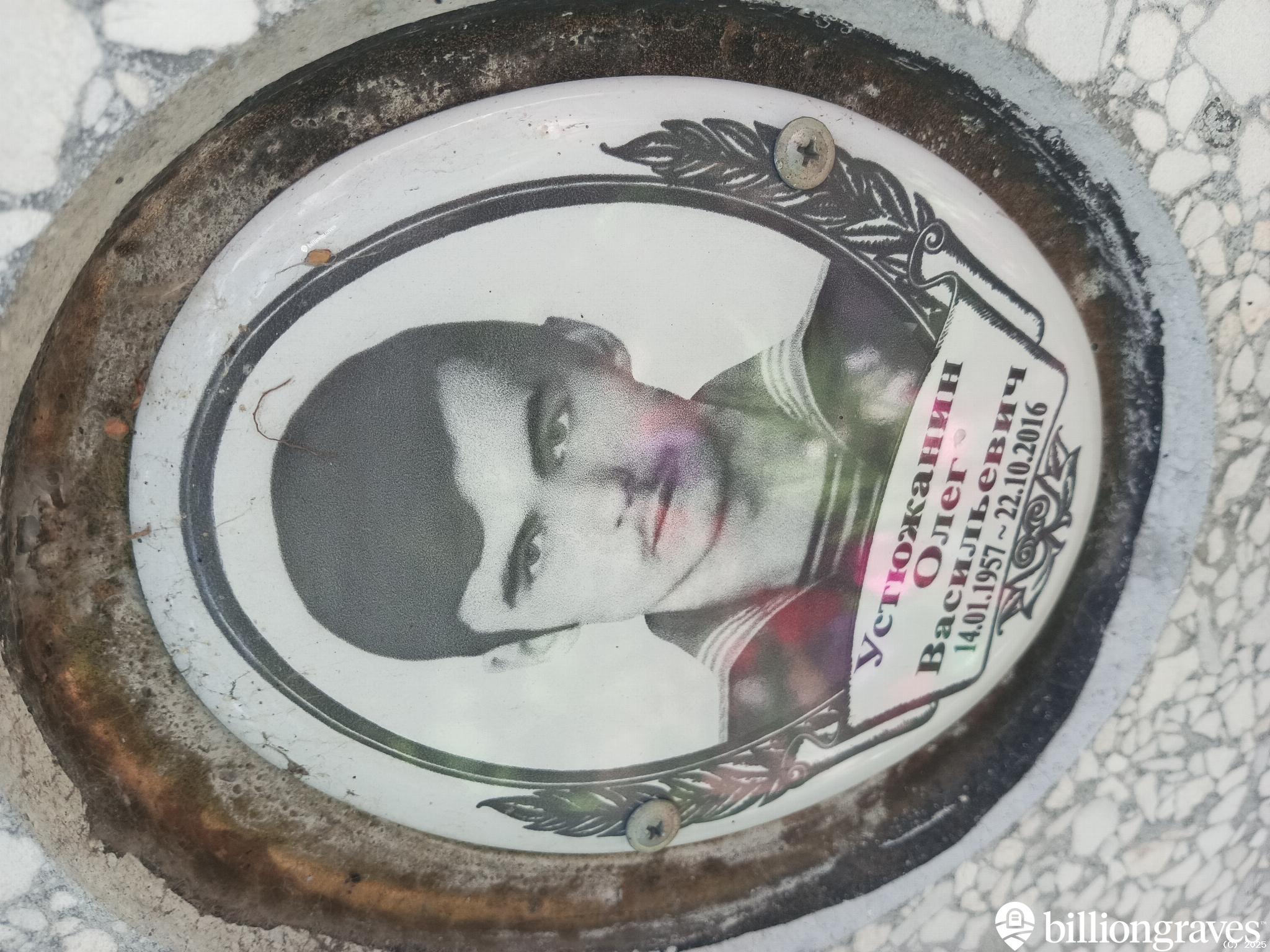 Устюжанин Олег Васильевич
