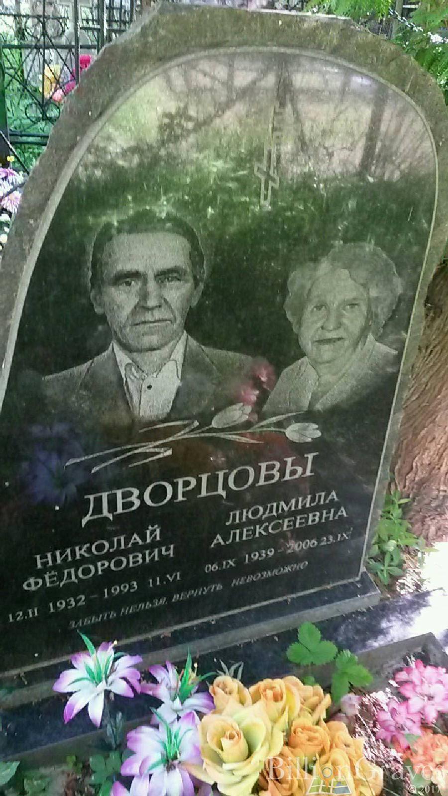 Дворцов Николай Федорович