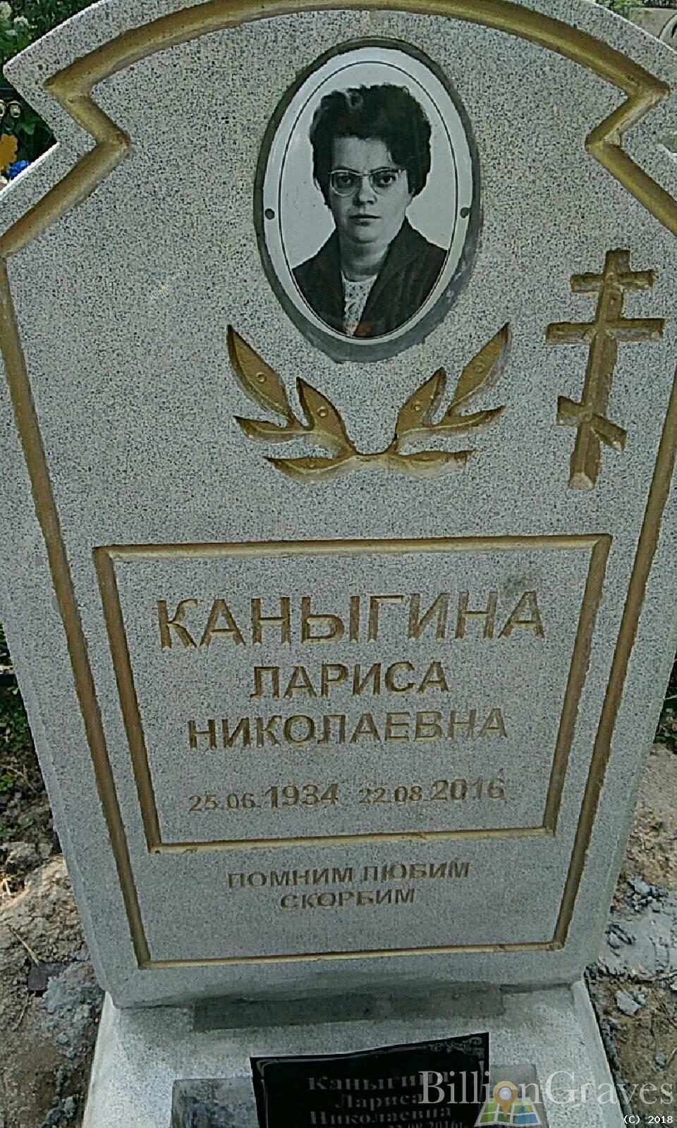 Каныгина Лариса Николаевна