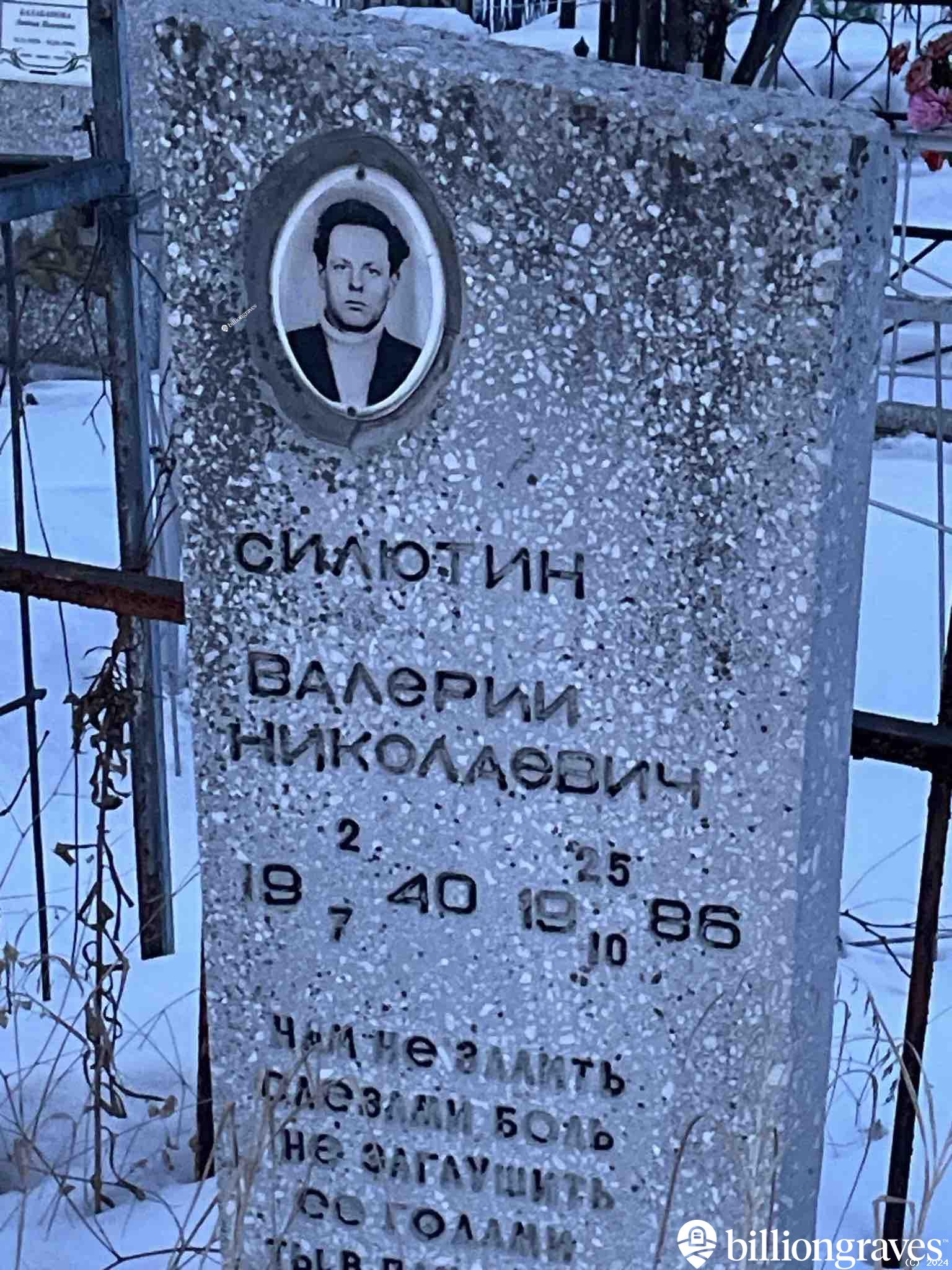 Силютин Валерий Николаевич
