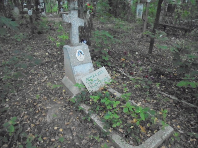 Ломакина Галина Валентиновна