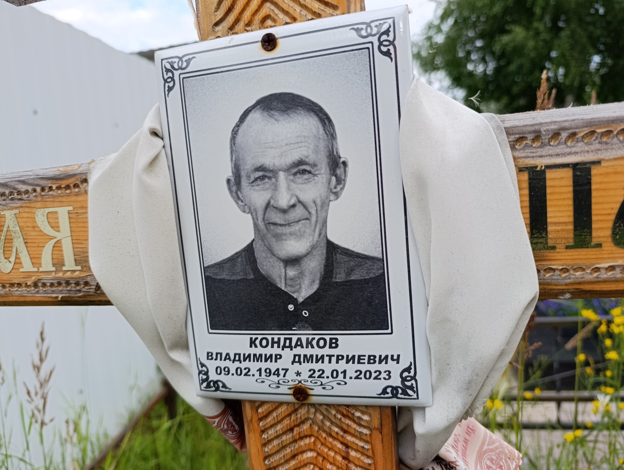 Кондаков Владимир Дмитриевич
