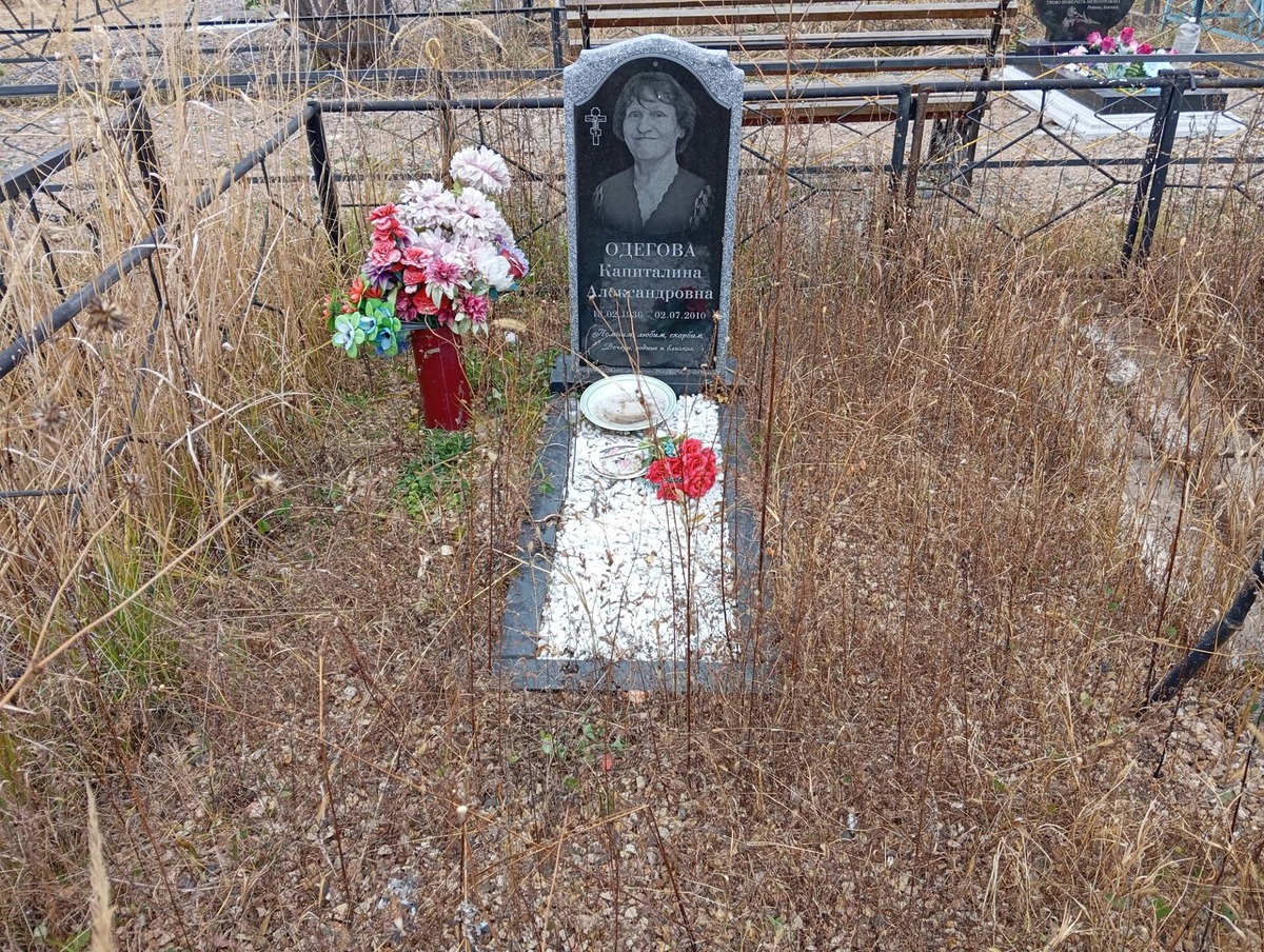 Одегова Капиталина Александровна