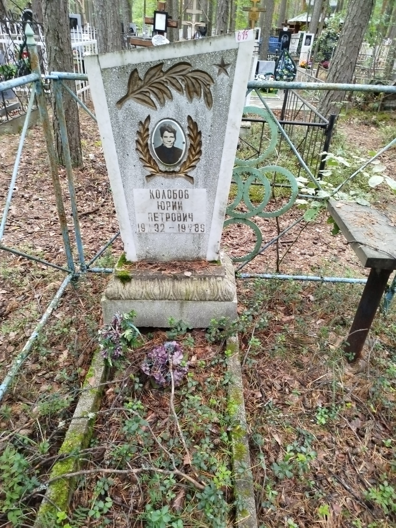 Колобов Юрий Петрович