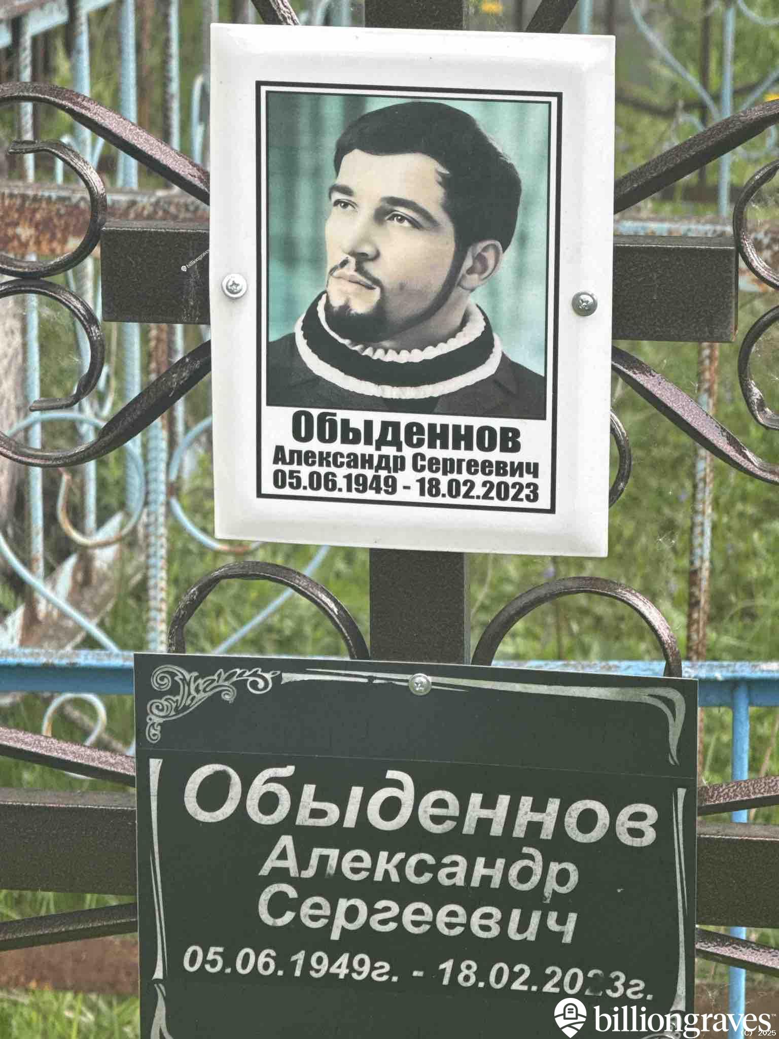 Обыденнов Александр Сергеевич