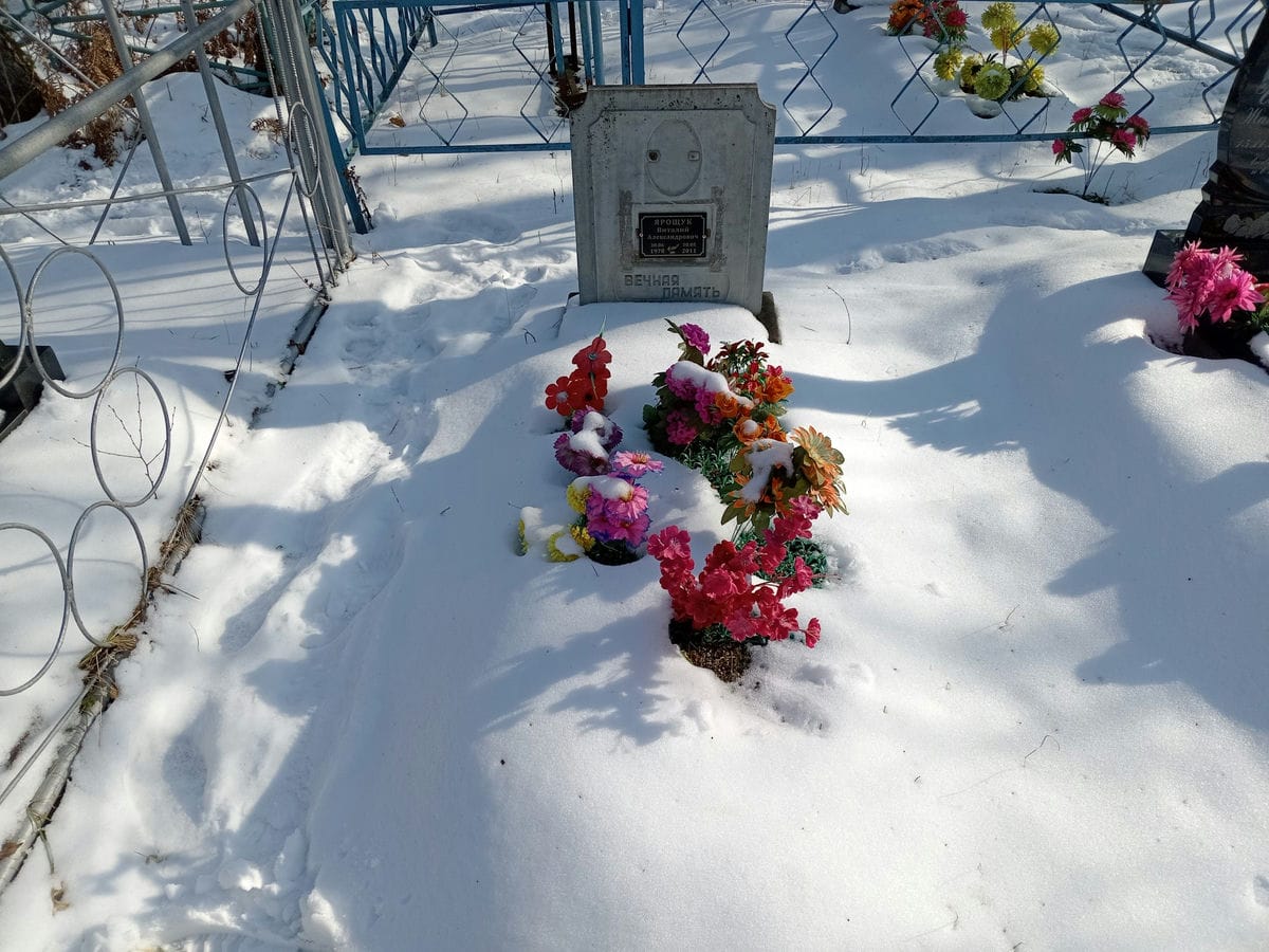 Ярощук Виталий Александрович