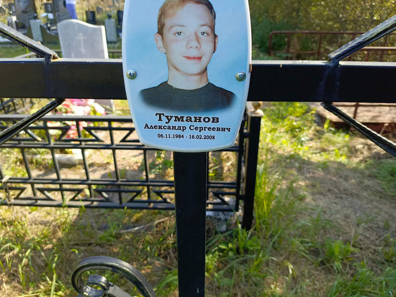 Туманов