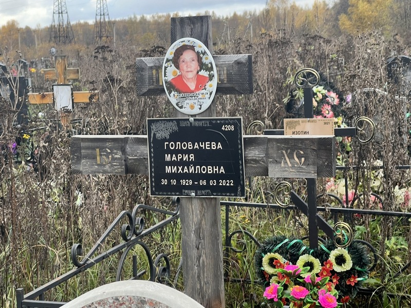 Головачева