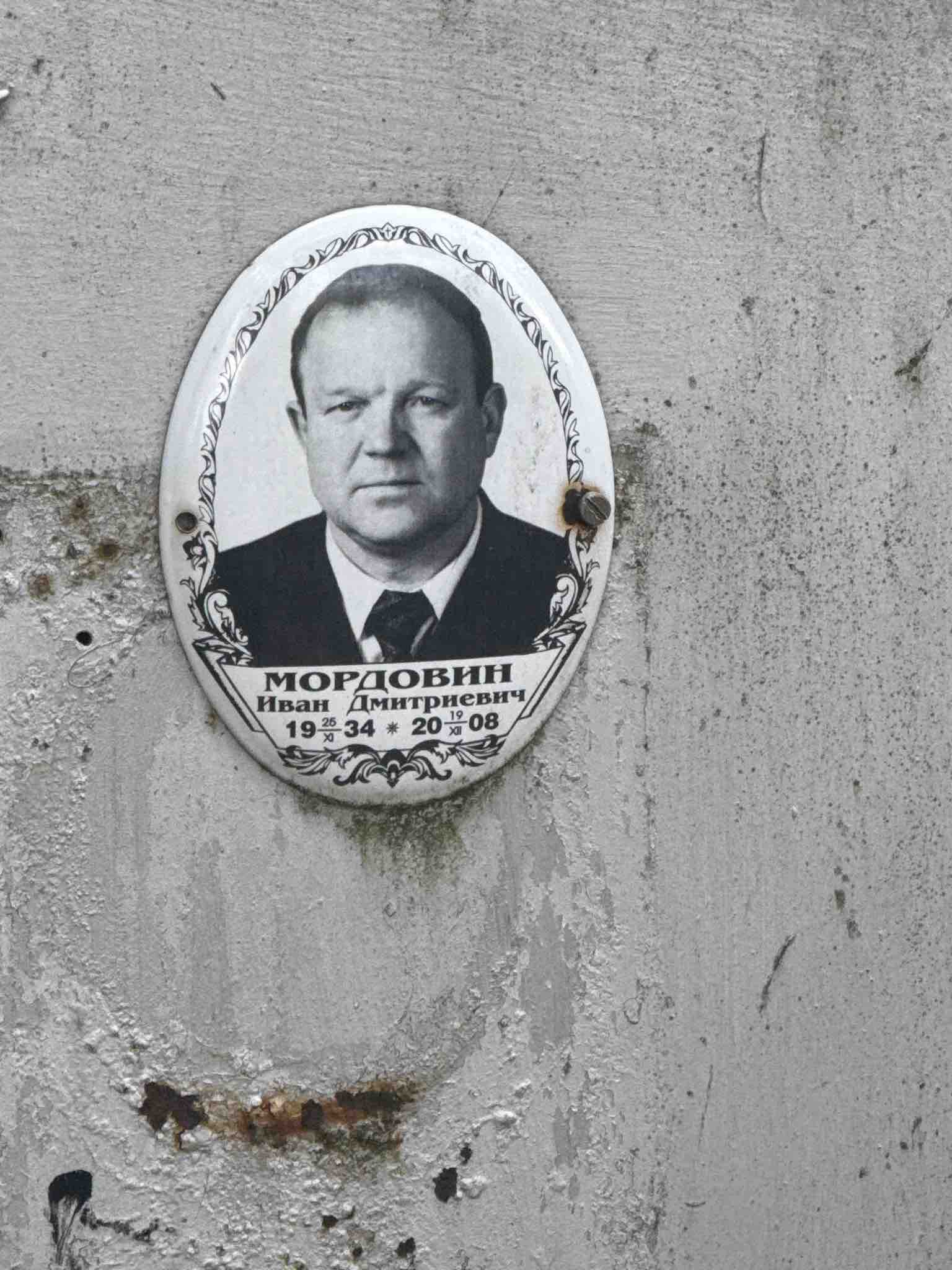 Мордовин Иван Дмитриевич