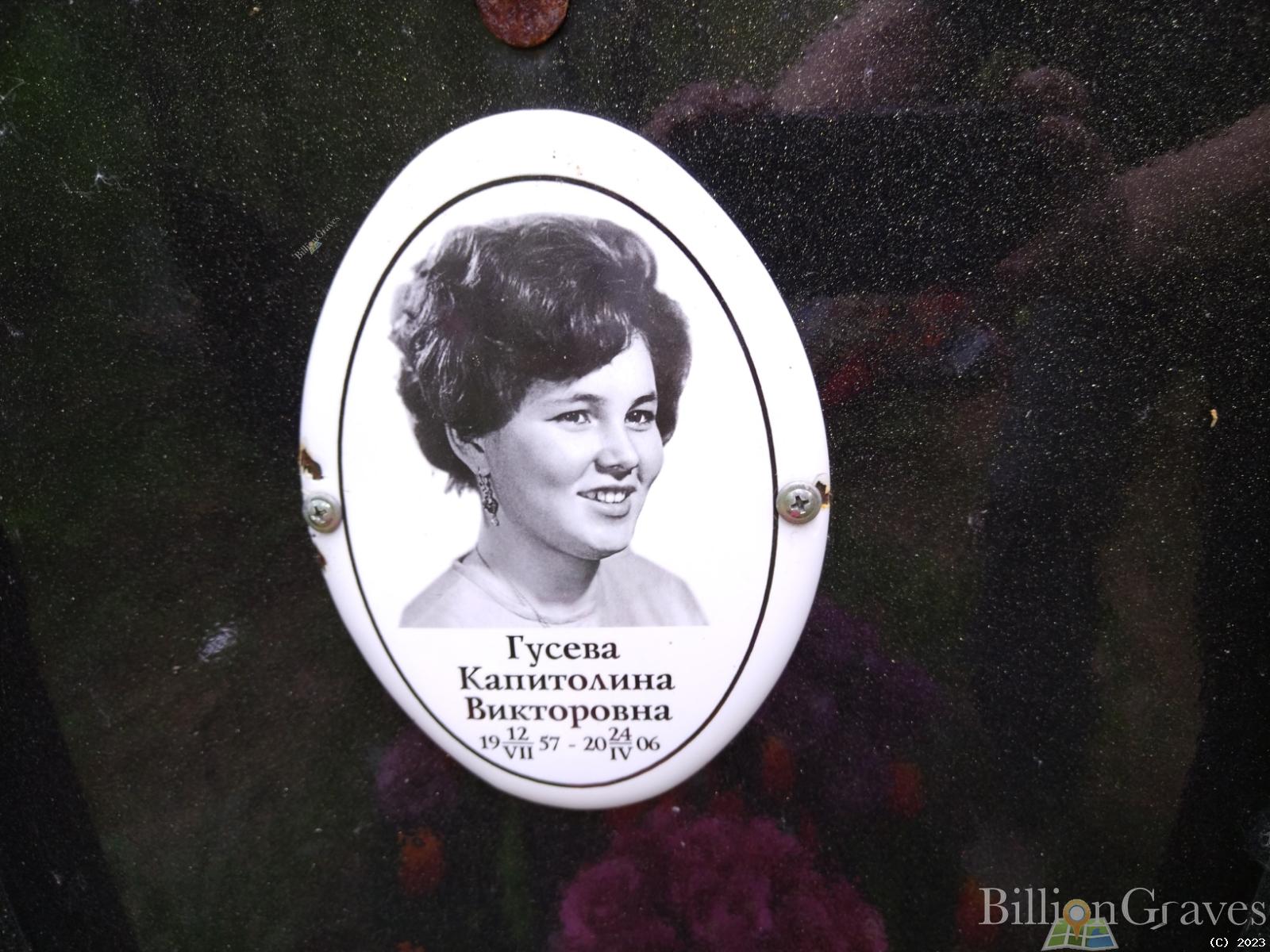 Гусева Капитолина Викторовна