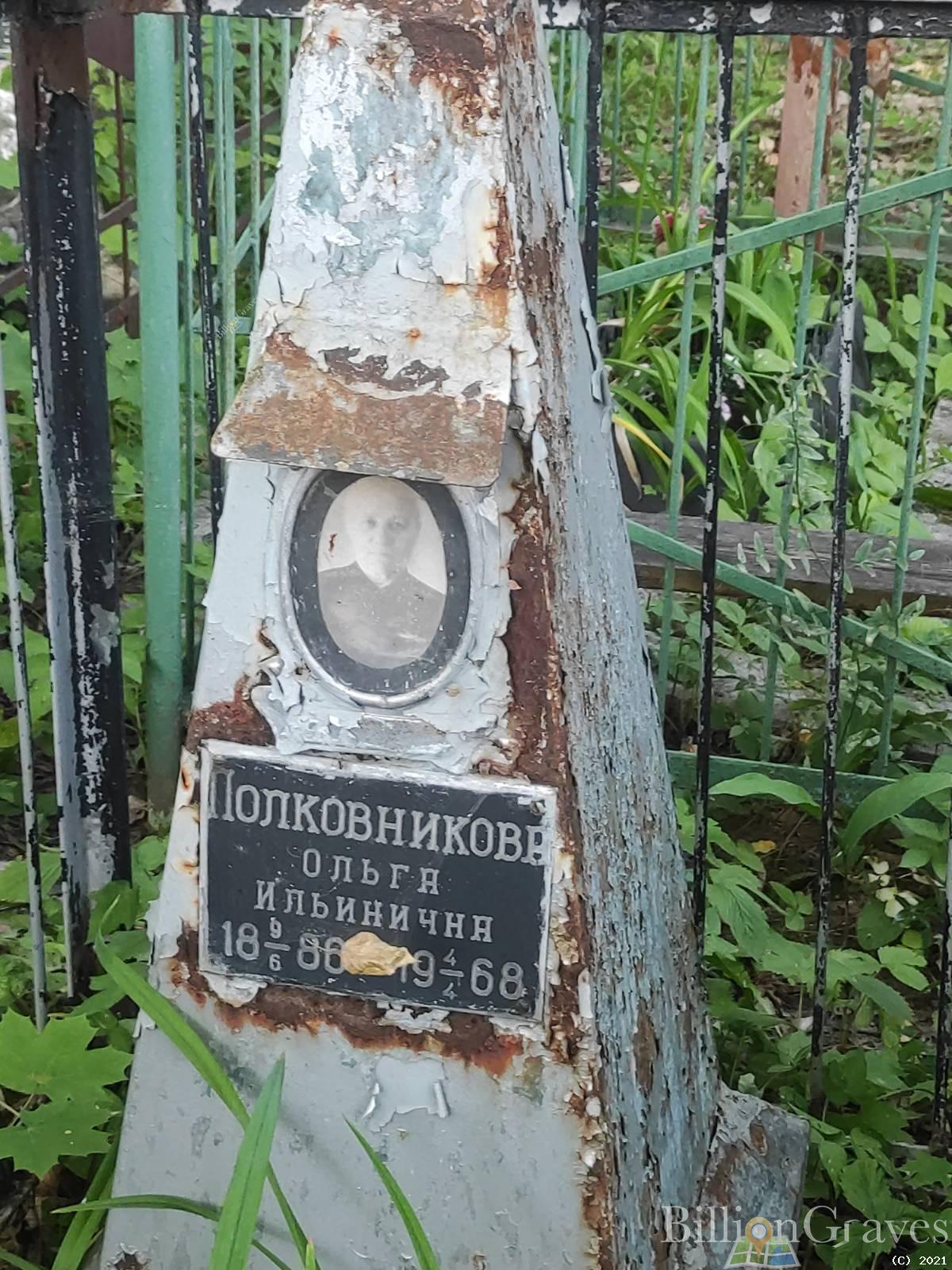 Полковникова Ольга Ильинична