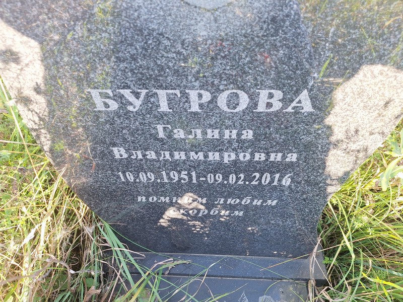 Бугрова