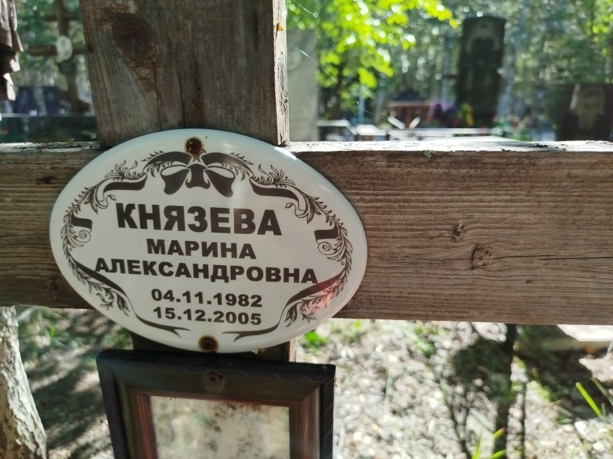 Князева Марина Александровна