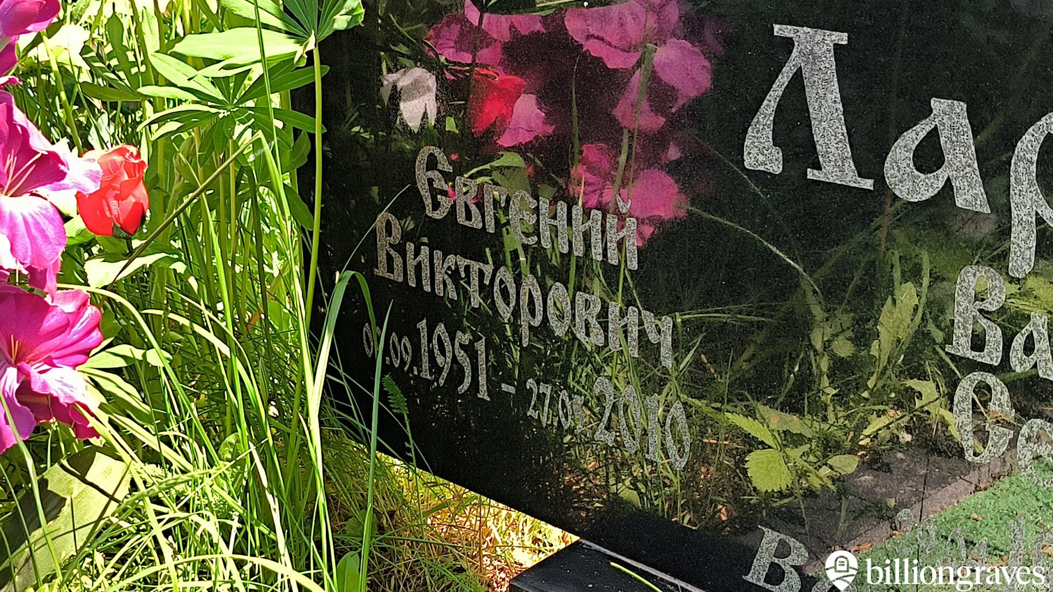 Ларцев Виктор Федорович